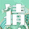 越猜越爱玩游戏正版