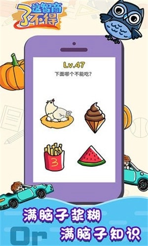 这智商了不得游戏官方最新版图1
