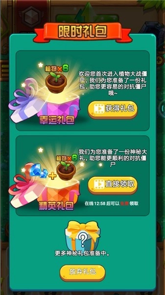 植物僵尸大乱斗官方正版图1