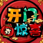 开门有惊喜游戏无广告版