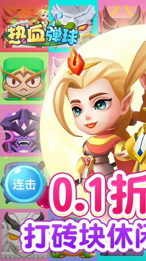 热血弹球游戏安装包图5
