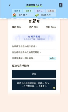 提前退休模拟器游戏绿色版图1