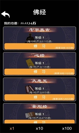 电子木鱼游戏纯净版图2