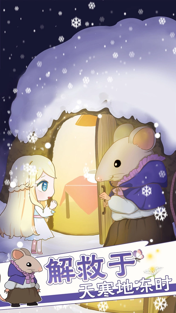 拇指姑娘奇遇记手游无广告版图3