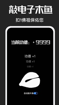 电子功德木鱼免费原版图1