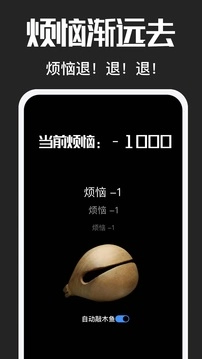 电子功德木鱼免费原版图2
