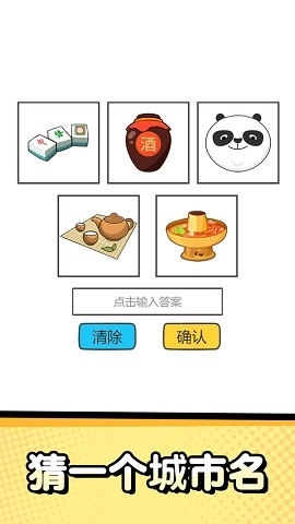 猜字达人安卓免费版图3