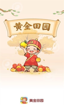 黄金田园游戏绿色版图1