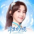 浮生幻境游戏无广告版