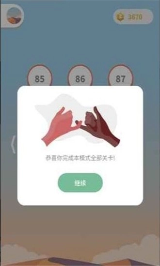 一起来连线游戏最新版图2