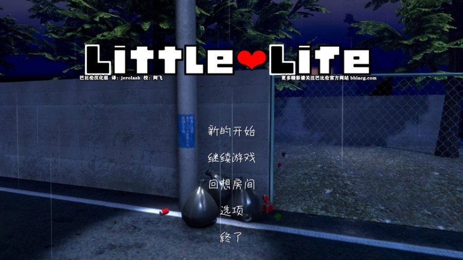 小小的生命littlelife游戏官方版图3