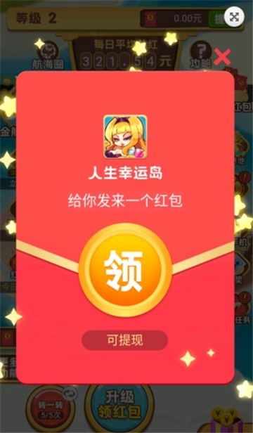 人生幸运岛红包版图1