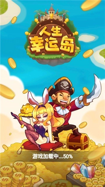 人生幸运岛红包版图3