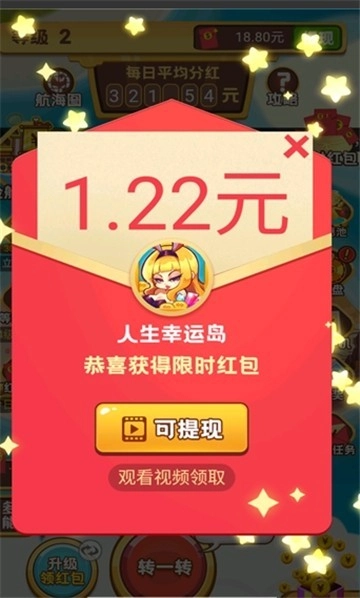 人生幸运岛红包版图4