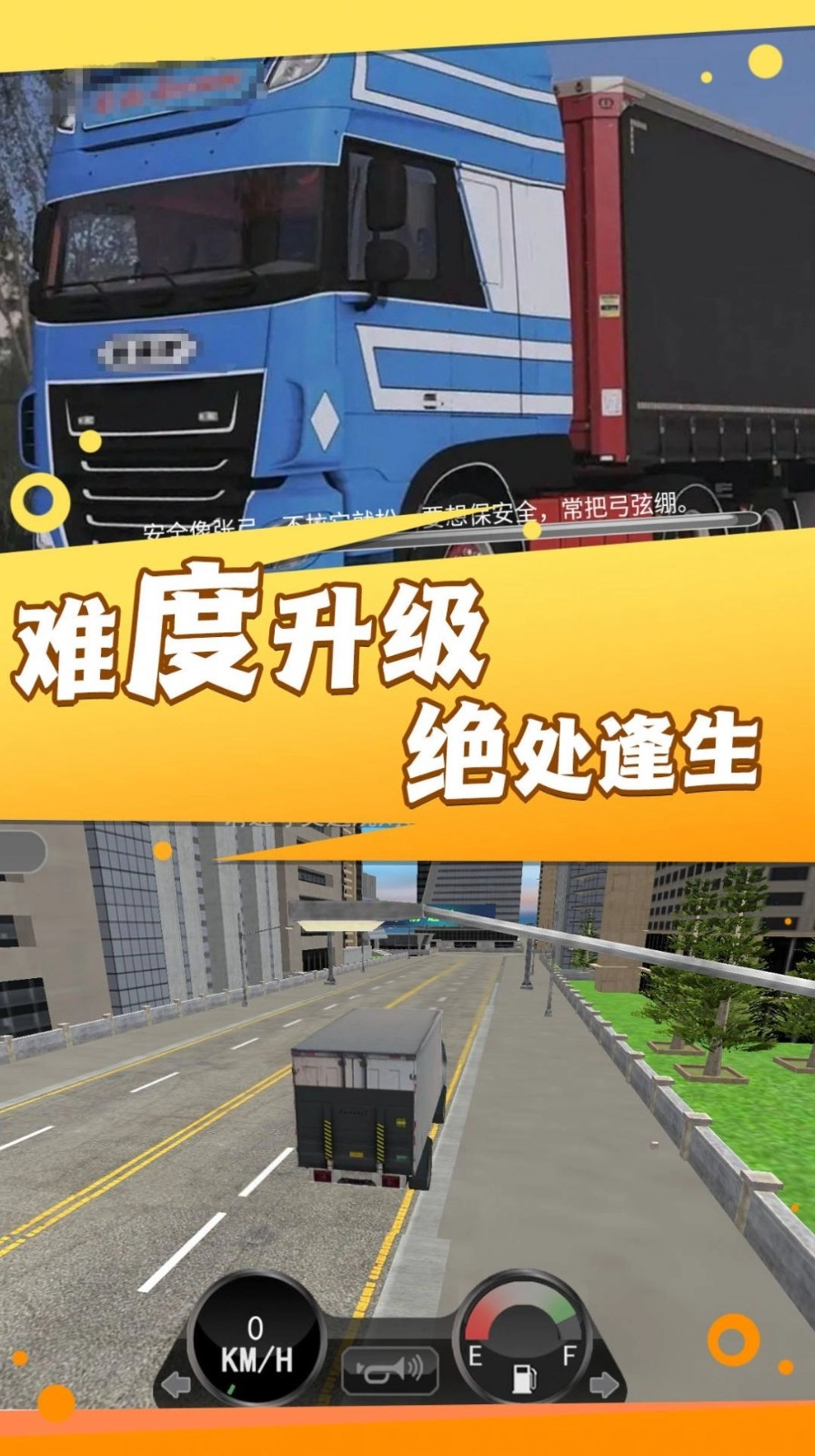 驾驶老司机模拟官方正版图1