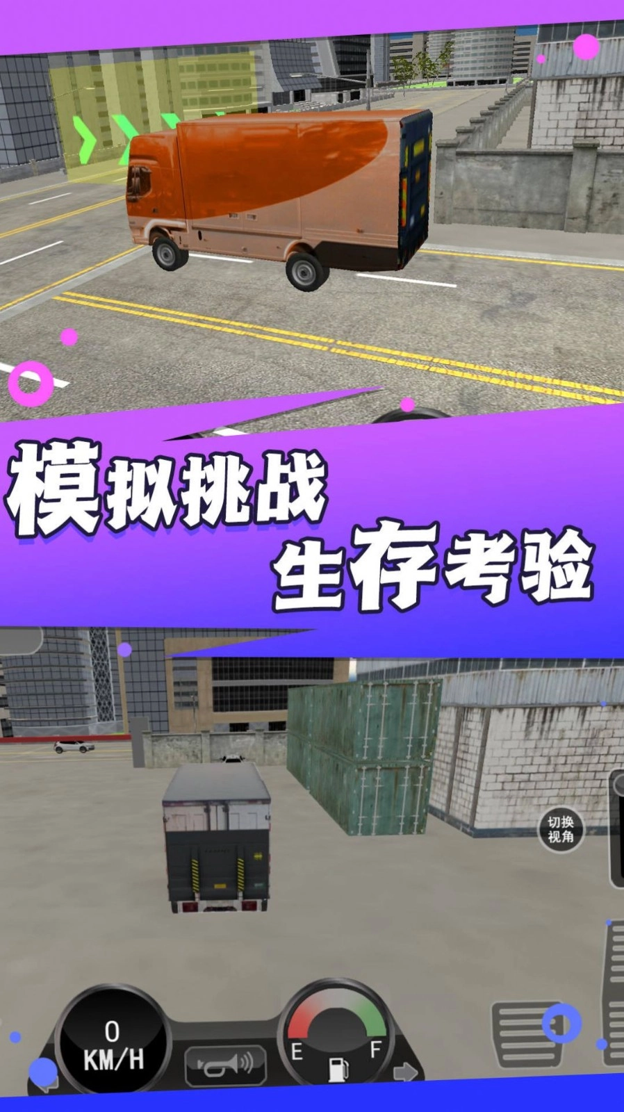 驾驶老司机模拟官方正版图2