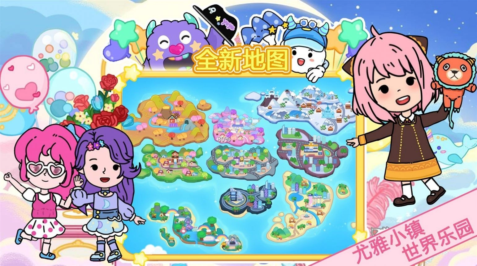 尤雅小镇世界乐园官方最新版图1