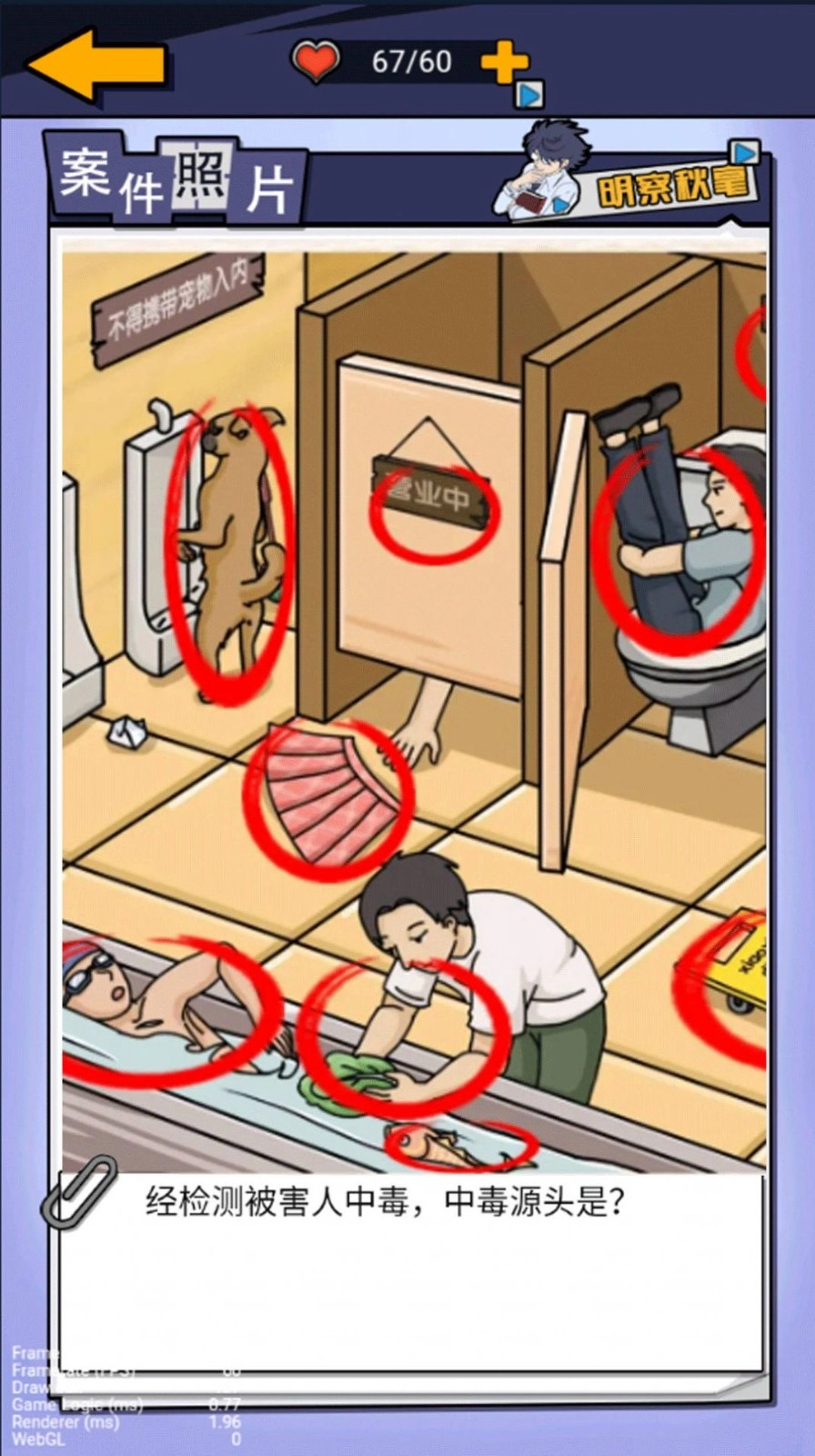 剧本推理大王正版图4
