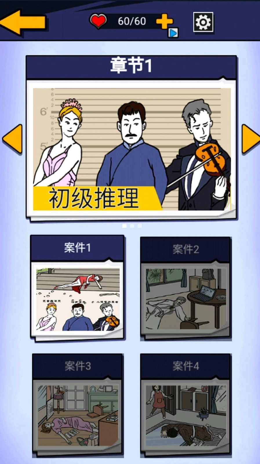 剧本推理大王正版图3