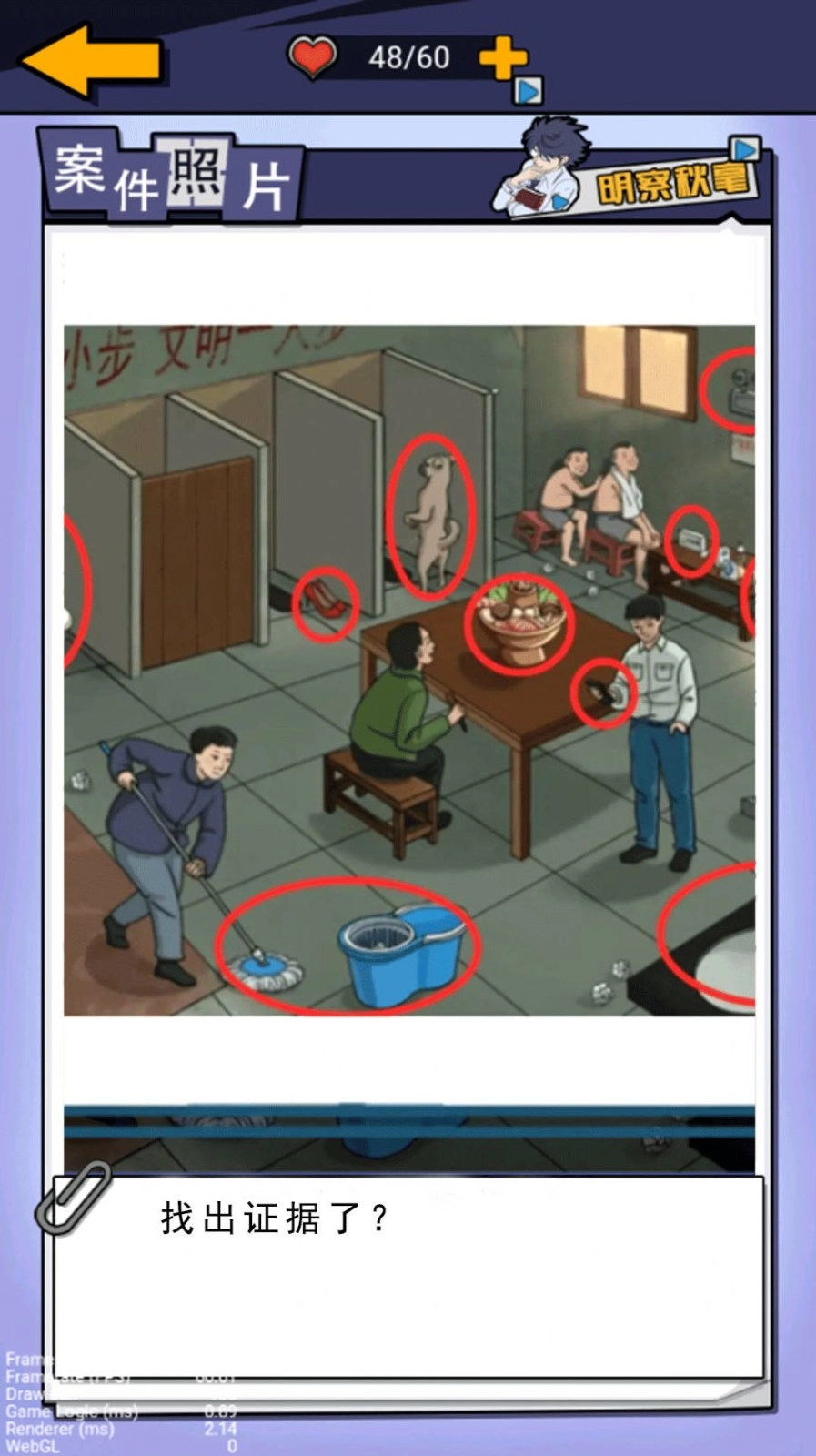 剧本推理大王正版图2