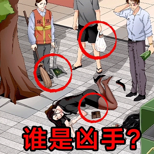 剧本推理大王正版