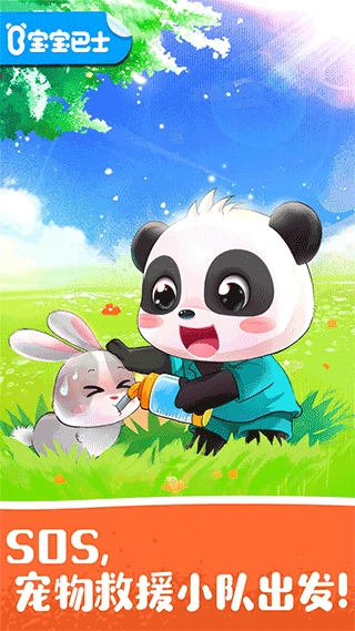 宝宝宠物救援手机免费版图1