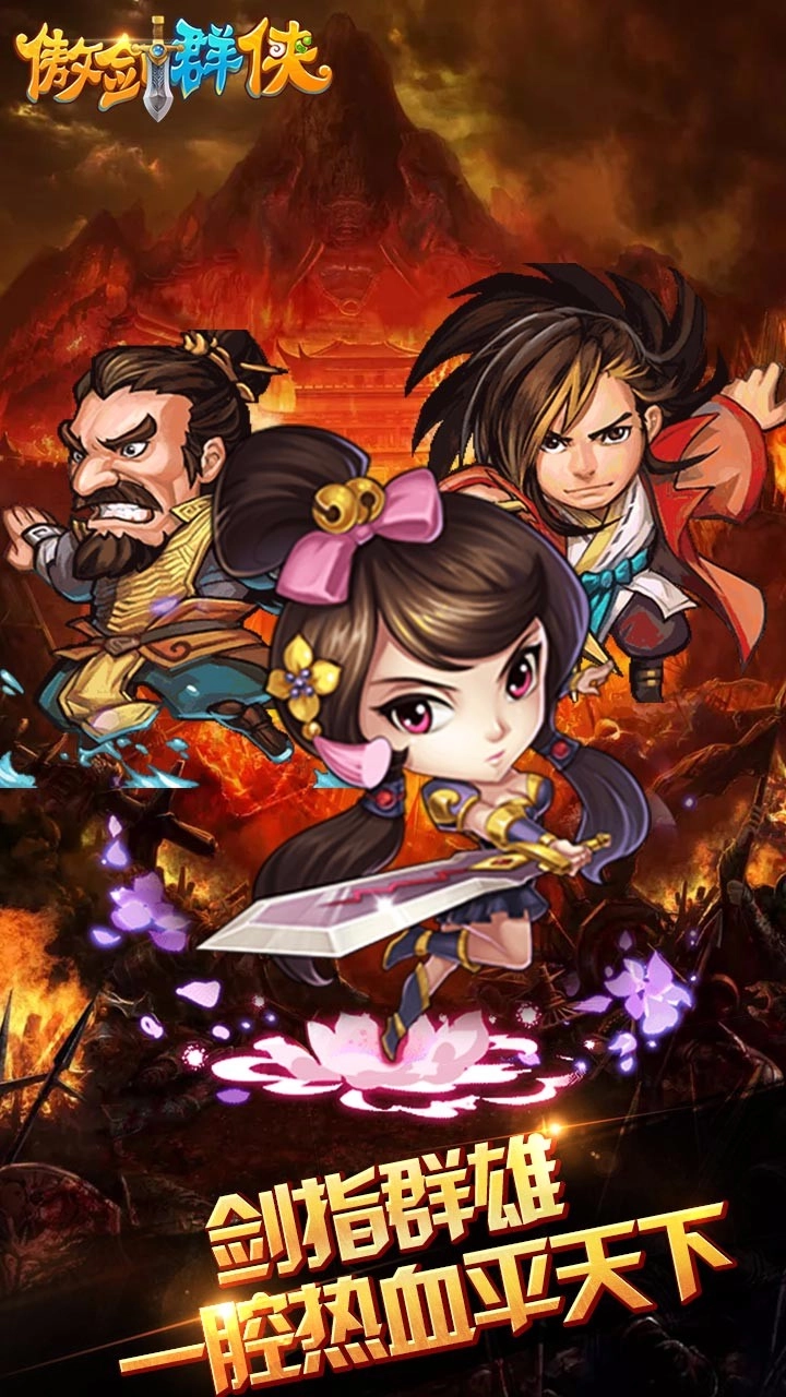 傲剑群侠手游无广告版图1