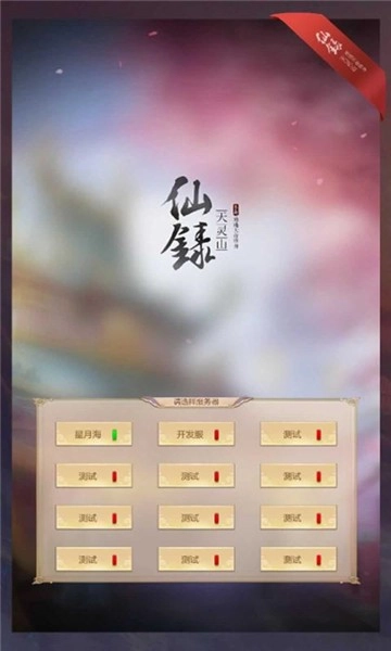 仙录游戏无广告版图1