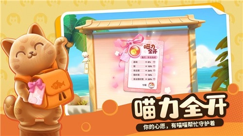 喵喵岛游戏纯净版图2