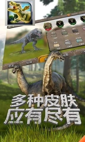 恐龙乐园模拟器游戏安装包图1