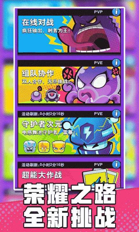 块块对战国际服直装版图2