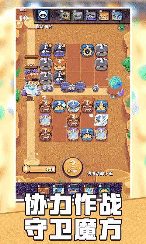 块块对战国际服直装版图3