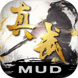 真武修仙纪安卓版