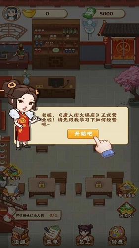唐人街火锅店安卓官方版图1