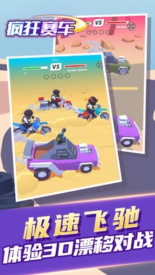 疯狂赛车最新版图3