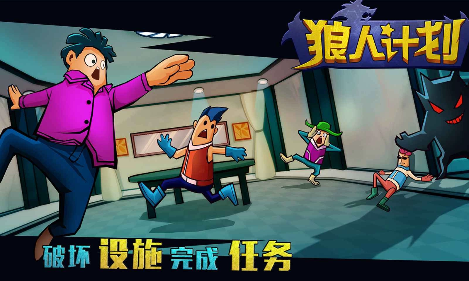 狼人计划直装版图1