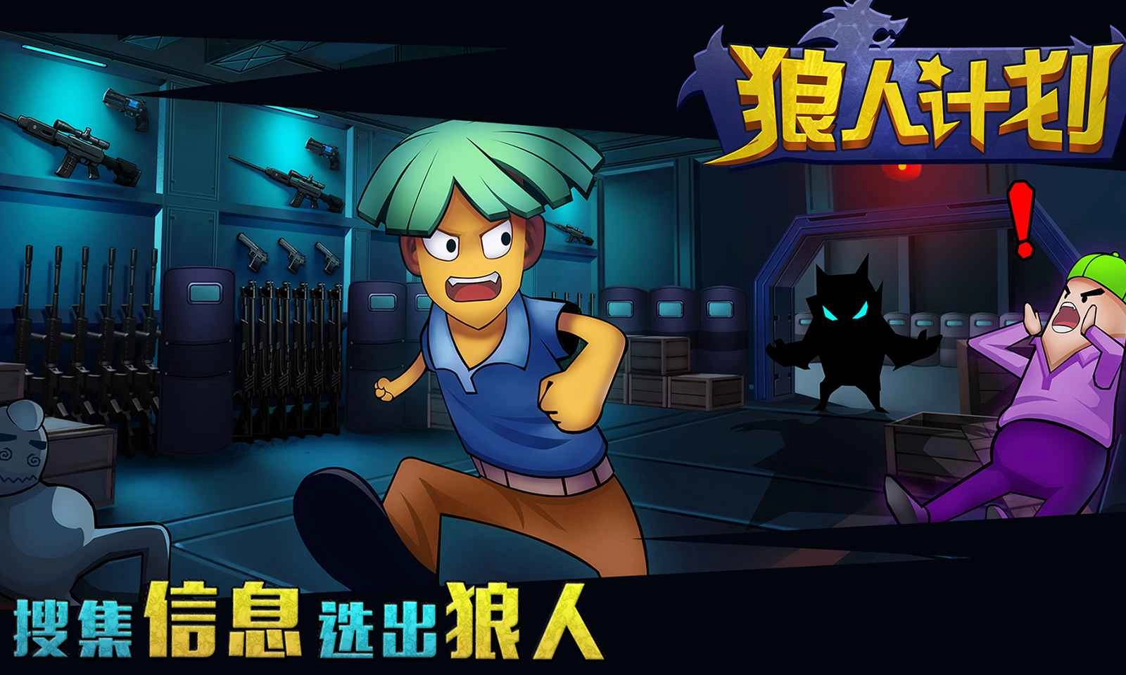 狼人计划直装版图4