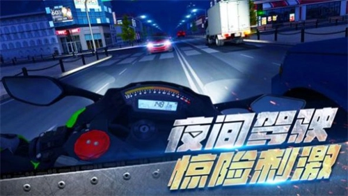 真实摩托车驾驶游戏完整版图1