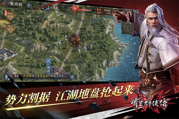 流星群侠传手机正版图1