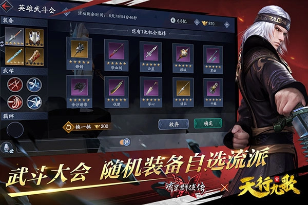流星群侠传手机正版图3