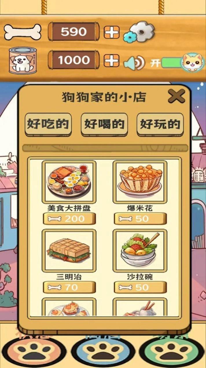 汪汪星语手机最新版图1
