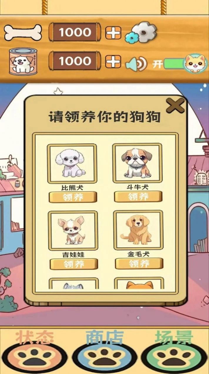 汪汪星语手机最新版图2