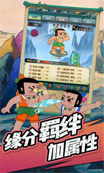 单机葫芦娃手游无广告版图3