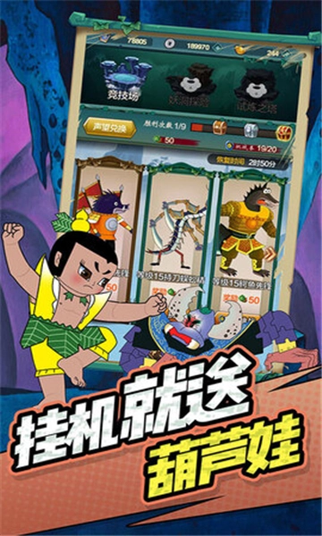 单机葫芦娃手游无广告版图2
