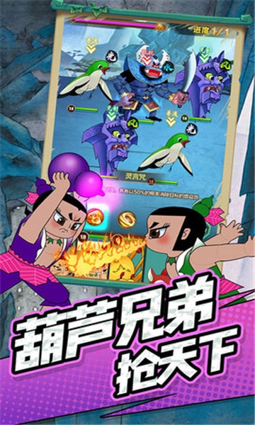 单机葫芦娃手游无广告版图5