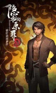 隐秘的原罪4游戏官方版图3