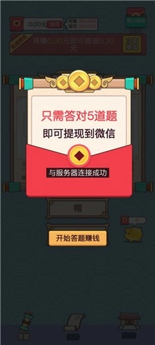 天降奇财游戏正版图2