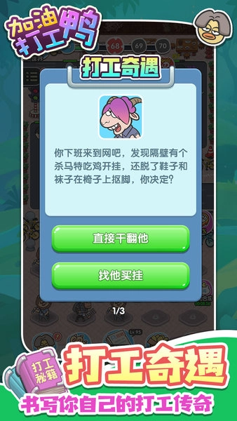 加油打工鸭红包版图1
