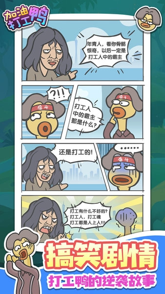 加油打工鸭红包版图3