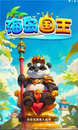 海岛国王游戏正版图3